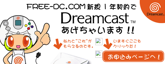 Reem-chan and Okawa's Dream: The Y2K Dreamcast Online Future